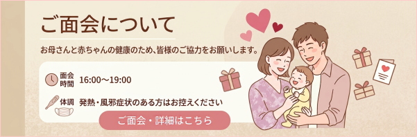 ご面会について