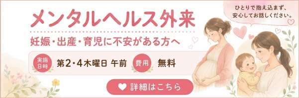 メンタルヘルス外来について